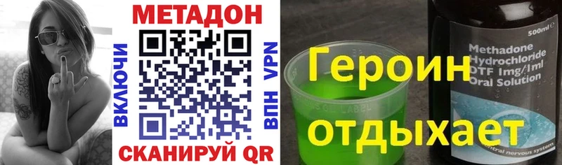 Метадон methadone Фокино